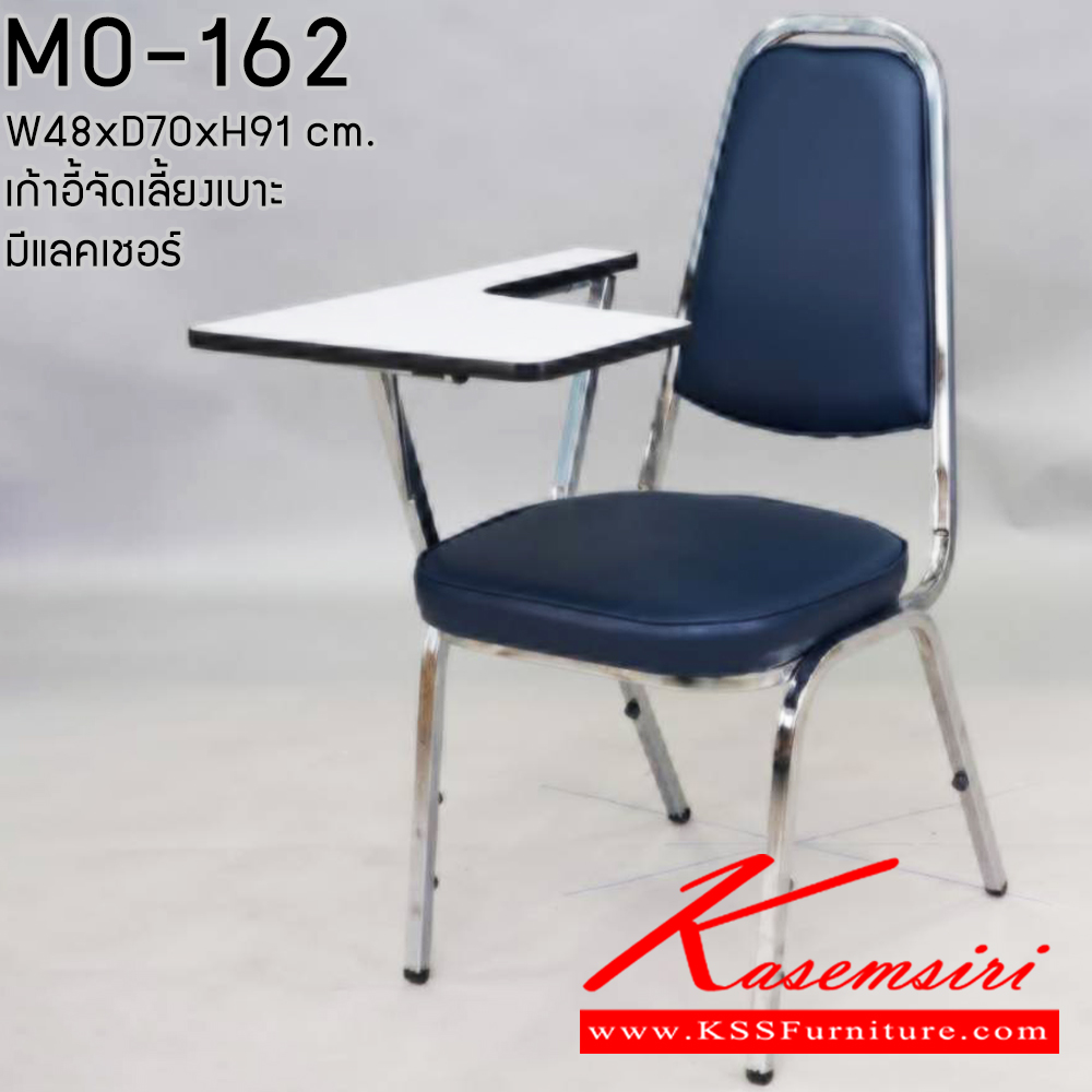 84077::MO-162::An elegant lecture hall chair with colored/chrome base. Dimension (WxDxH) cm : 45x40x90. Available in 4 colors: Blue, Brown, Black and Light Blue