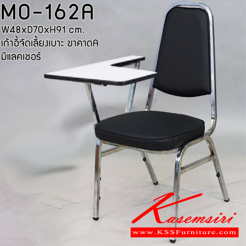 89153048::MO-162::An elegant lecture hall chair with colored/chrome base. Dimension (WxDxH) cm : 45x40x90. Available in 4 colors: Blue, Brown, Black and Light Blue Elegant Lecture Hall Chairs