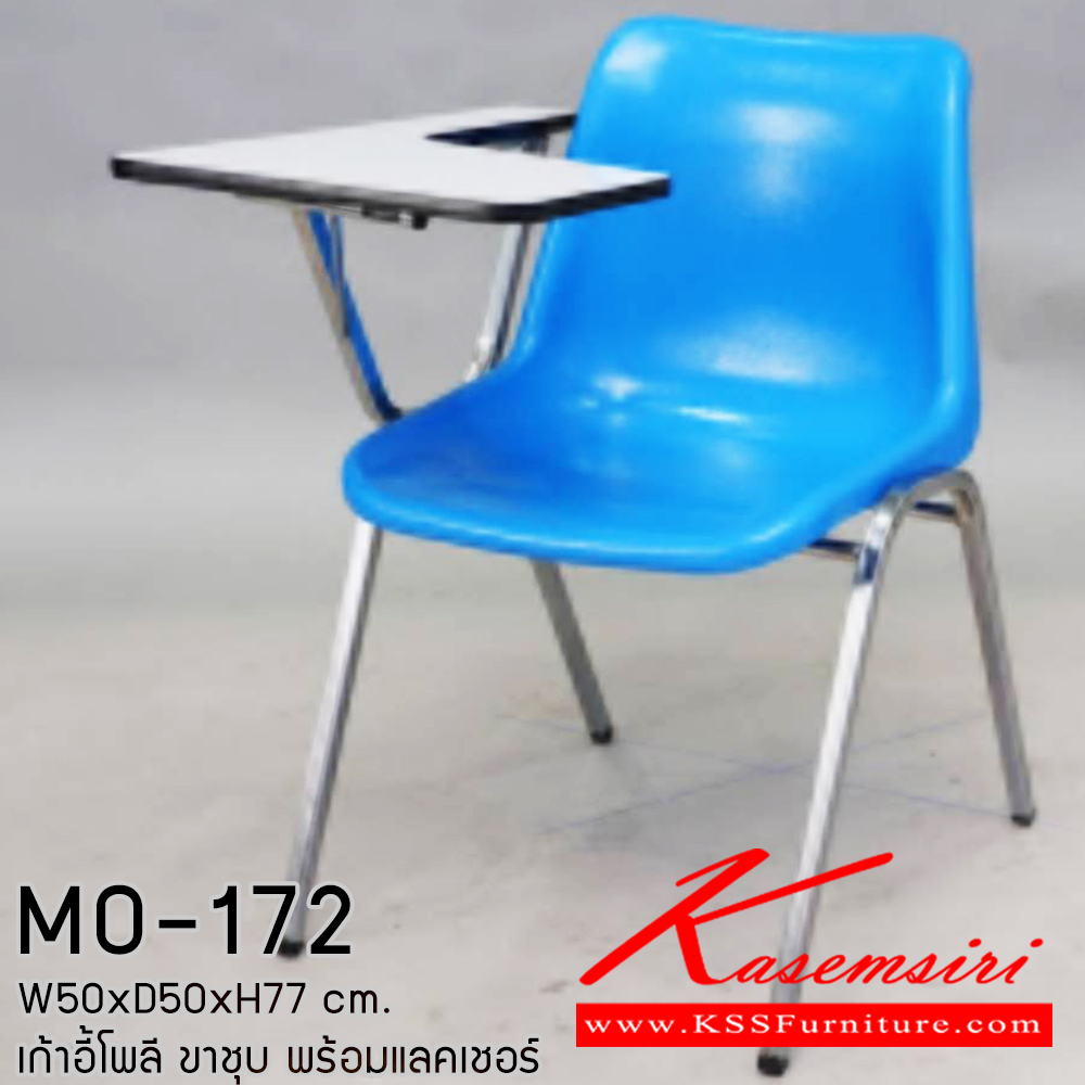 94043::MO-172::An elegant lecture hall chair with colored/chrome base. Dimension (WxDxH) cm : 45x40x90. Available in 10 colors: Red, Light Blue, Orange, Blue, Green, Brown, Yellow, White, Cream and Black