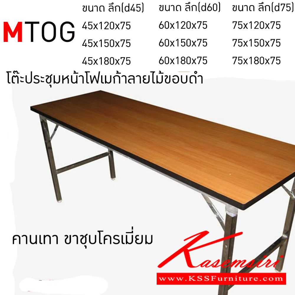 97056::MTOG::โต๊ะพับอเนกประสงค์หน้าโฟเมก้าลายไม้ขอบดำ คานสีดำและขาชุบโครเมี่ยม  อีลิแกนต์ โต๊ะอเนกประสงค์