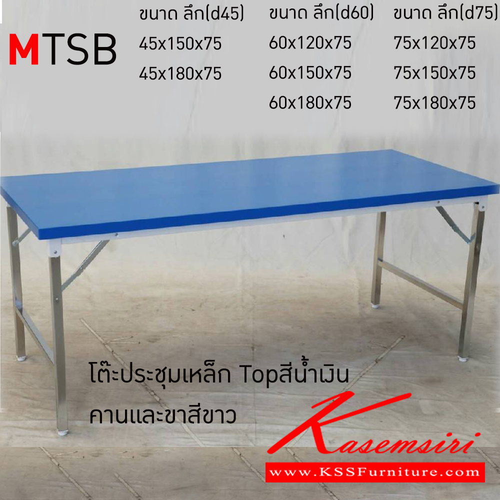 22037::MTSB::โต๊ะพับอเนกประสงค์ Top เหล็ก รุ่น MTS สีน้ำเงิน คานและขาสีขาว อีลิแกนต์ โต๊ะพับอเนกประสงค์-หน้าเหล็ก