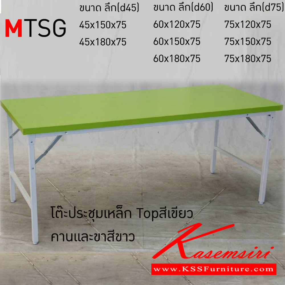 28048::MTSG::โต๊ะพับอเนกประสงค์ Top เหล็ก รุ่น MTS สีเขียว คานและขาสีขาว อีลิแกนต์ โต๊ะพับอเนกประสงค์-หน้าเหล็ก