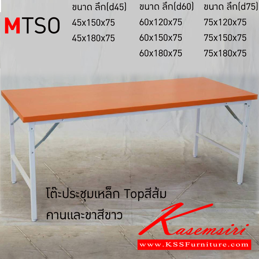 27080::MTSO::โต๊ะพับอเนกประสงค์ Top เหล็ก รุ่น MTS สีส้ม คานและขาสีขาว อีลิแกนต์ โต๊ะพับอเนกประสงค์-หน้าเหล็ก