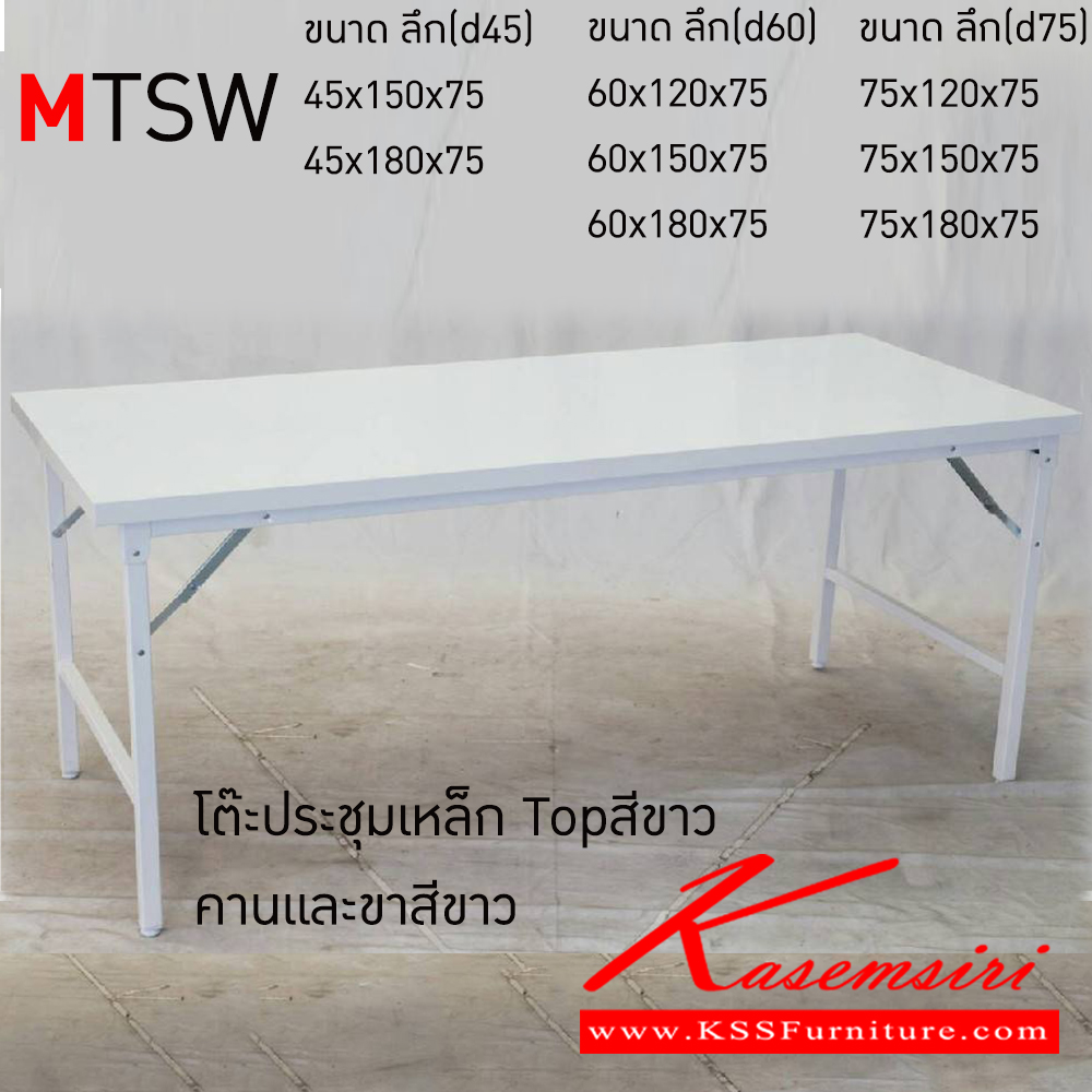 76086::MTSW::โต๊ะพับอเนกประสงค์ Top เหล็ก รุ่น MTS สีขาว คานและขาสีขาว อีลิแกนต์ โต๊ะพับอเนกประสงค์-หน้าเหล็ก