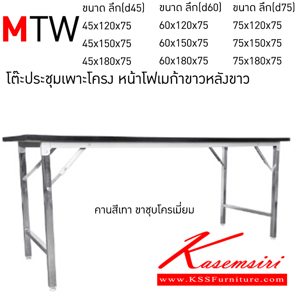 02002::MTW::โต๊ะพับอเนกประสงค์เพาะโครงหน้าโฟเมก้าขาวหลังขาว คานสีเทาและขาชุบโครเมี่ยม อีลิแกนต์ โต๊ะพับอเนกประสงค์-หน้าขาว