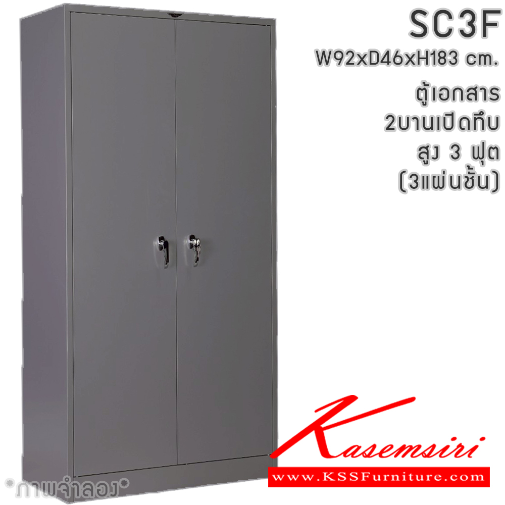 00049::SC3F(3แผ่นชั้น)::ตู้เอกสารเหล็กบานเปิด มือจับเขาควาย สูง 3 ฟุต ขนาด ก920xล460xส1830มม. พร้อมแผ่นชั้นปรับระดับ 3 แผ่น สามารถเลือกได้ทั้งสีมาตรฐานและสีสันพิเศษ ตู้เอกสารเหล็ก อีลิแกนต์