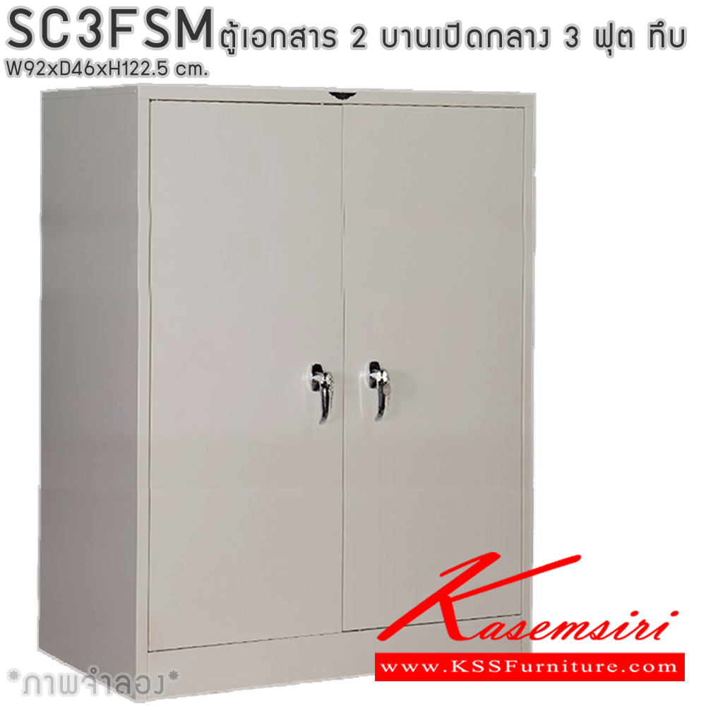 25007::SC3FSM::ตู้เอกสารเหล็ก 2 บานเปิด เขาควาย 3 ฟุตกลาง ขนาด ก920xล460xส1225มม. พร้อมแผ่นชั้นปรับระดับ 2 แผ่น เลือกได้ทั้งสีมาตรฐานและสีสันพิเศษ ตู้เอกสารเหล็ก อีลิแกนต์