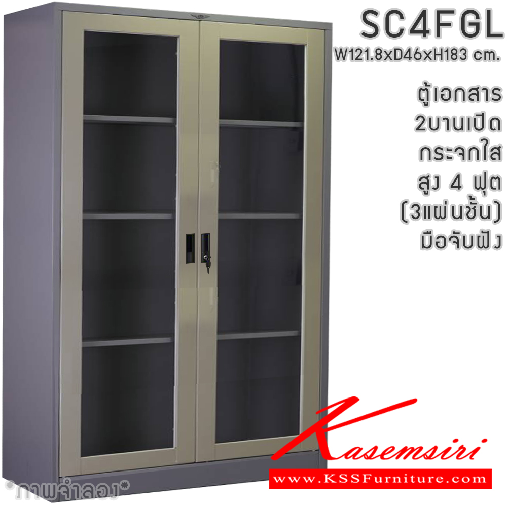 43035::SC4FGL(3แผ่นชั้น)::ตู้เอกสารเหล็ก 2 บานเปิดกระจกใส มือจับฝัง สูง 4 ฟุต ขนาด ก1218xล460xส1830มม.พร้อมแผ่นชั้นปรับระดับ 3 แผ่น เลือกได้ทั้งสีมาตรฐานและสีสันพิเศษ ตู้เอกสารเหล็ก อีลิแกนต์