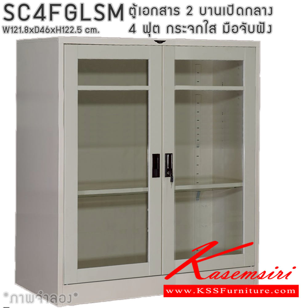 95013::SC4FGLSM::ตู้เอกสารเหล็ก 2 บานเปิด กระจกใส ขนาด 4 ฟุต ขนาด ก1218xล460xส1225มม.พร้อมแผ่นชั้นปรับระดับ 2แผ่น เลือกได้ทั้งสีมาตรฐานและสีสันพิเศษ  ตู้เอกสารเหล็ก อีลิแกนต์