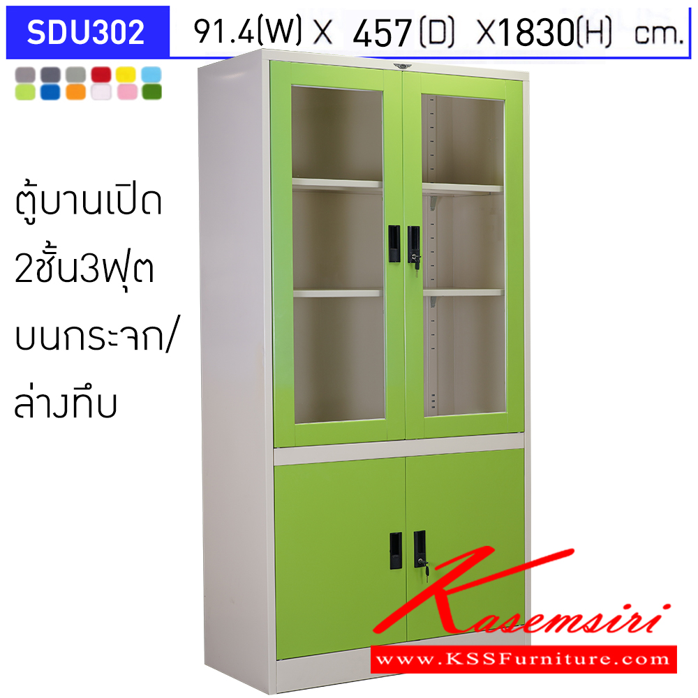 37005::SDU302::ตู้เอกสารเหล็กบานเปิด2ชั้น3ฟุต  บนกระจก/ล่างทึบ ขนาดโดยรวม (กxลxส) 914x457x1830มม.  มีสีมาตรฐาน และสีสันพิเศษอื่นๆ อีลิแกนต์ ตู้เอกสารเหล็ก