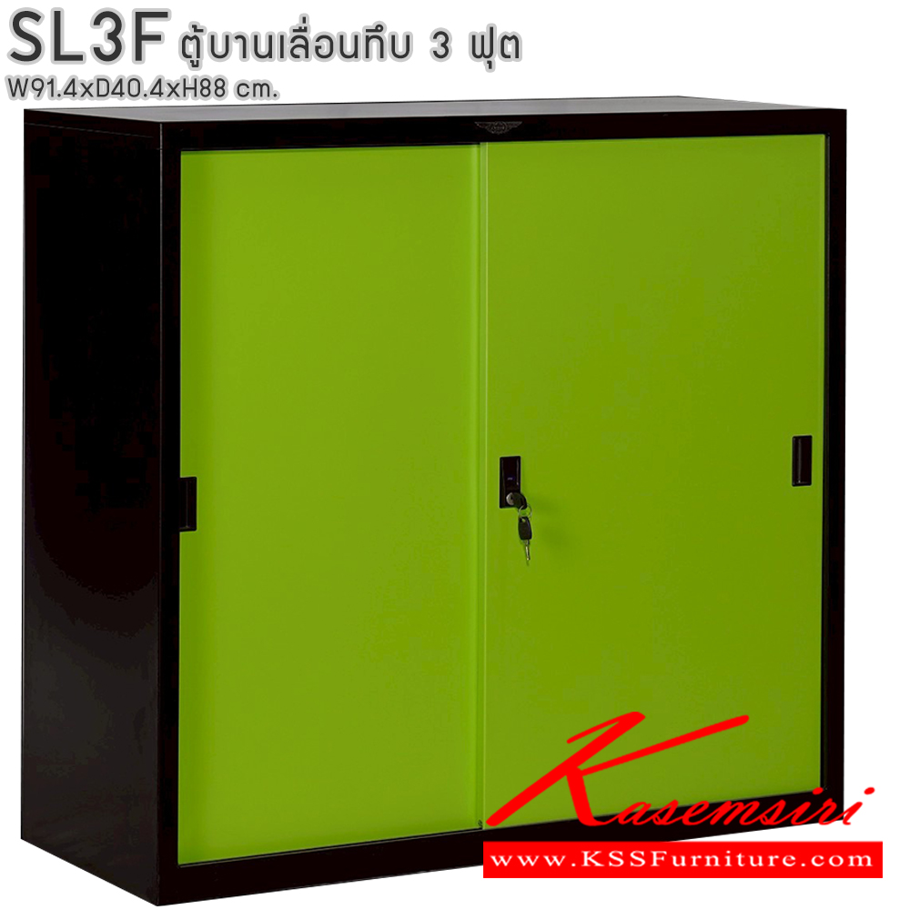 17055::SL3F::ตู้เอกสารบานเลื่อนทึบ ขนาด 3 ฟุต ขนาด ก914xล404xส880มม.  พร้อมแผ่นชั้นปรับระดับ 2 แผ่น ขนาด สามารถเลือกได้ทั้งสีมาตรฐานและสีสันพิเศษ ตู้เอกสารเหล็ก อีลิแกนต์