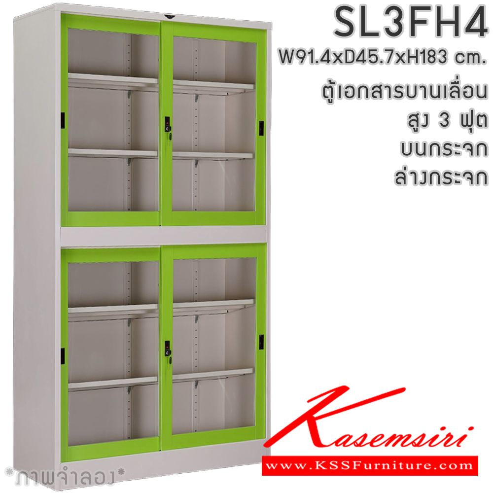 41033::SL3FH4::ตู้เอกสารเหล็ก บานเลื่อน บนกระจก ล่างกระจก สูง 3 ฟุต แผ่นชั้นปรับระดับ 4 แผ่น ขนาด ก914xล457xส1830มม. สามารถเลือกได้ทั้งสีมาตรฐานและสีสันพิเศษ  ตู้เอกสารเหล็ก อีลิแกนต์