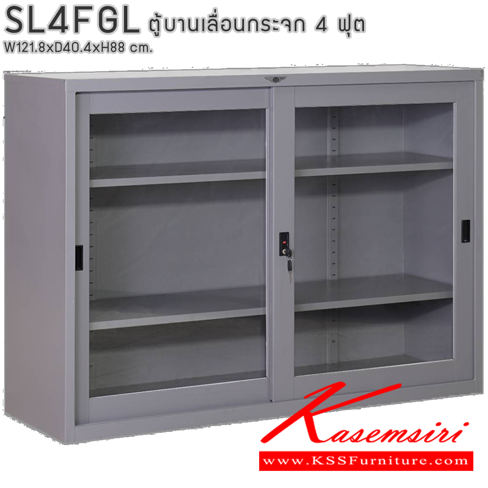 90076::SL4FGL::ตู้เอกสารบานเลื่อนกระจก ขนาด 4 ฟุต ขนาด ก1218xล404xส880มม. พร้อมแผ่นชั้นปรับระดับ 2 แผ่น ขนาด สามารถเลือกได้ทั้งสีมาตรฐานและสีสันพิเศษ อีลิแกนต์ ตู้เอกสารเหล็ก