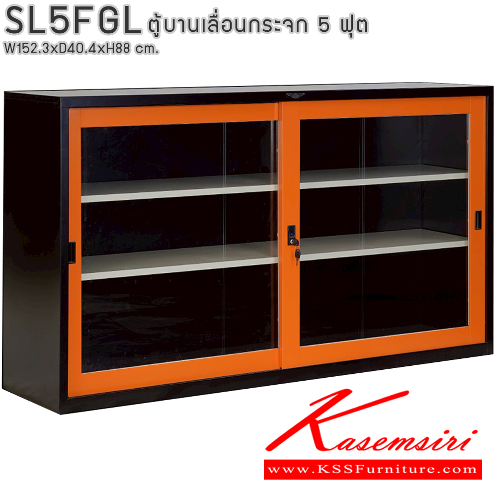 07029::SL5FGL::ตู้เอกสารบานเลื่อนกระจก ขนาด 5 ฟุต ขนาด ก1523xล404xส880มม. พร้อมแผ่นชั้นปรับระดับ 2 แผ่น ขนาด สามารถเลือกได้ทั้งสีมาตรฐานและสีสันพิเศษ อีลิแกนต์ ตู้เอกสารเหล็ก