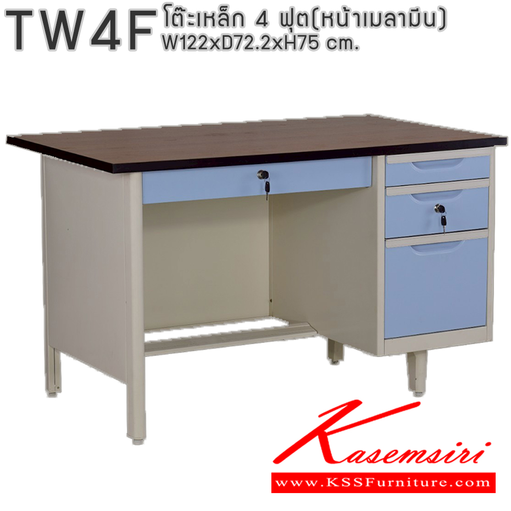 07764013::TW4F::โต๊ะสำนักงานเหล็ก 4 ฟุต ท๊อปไม้เมลามีน พร้อมลิ้นชักและกุญแจล็อก ขนาด 122x72.2x75 ซม. สามารถเลือกได้ทั้งสีมาตรฐานและสีสันพิเศษ อีลิแกนต์ โต๊ะทำงานเหล็ก อีลิแกนต์ โต๊ะทำงานเหล็ก