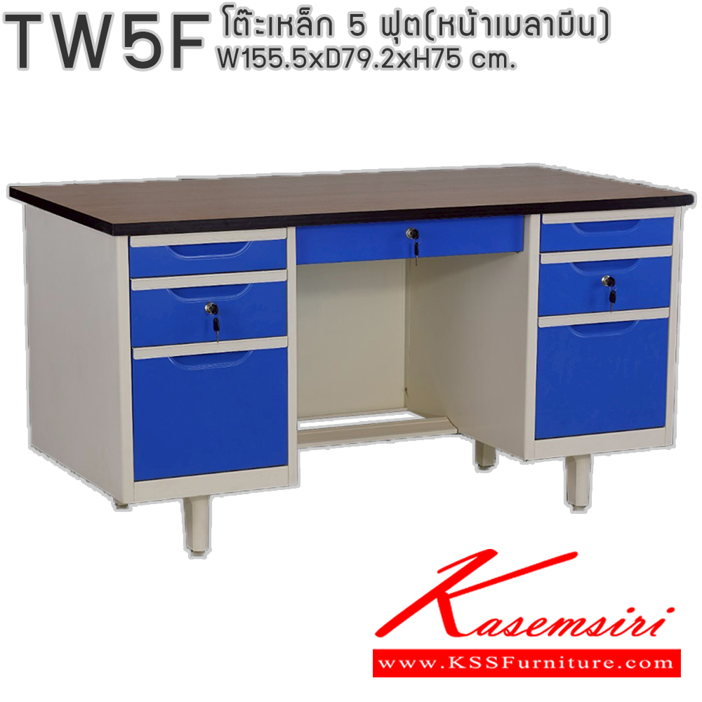 36035::TW5F::โต๊ะสำนักงานเหล็ก 5 ฟุต ท๊อปไม้เมลามีน พร้อมลิ้นชักและกุญแจล็อก ขนาด 155.5x79.2x75 ซม. สามารถเลือกได้ทั้งสีมาตรฐานและสีสันพิเศษ