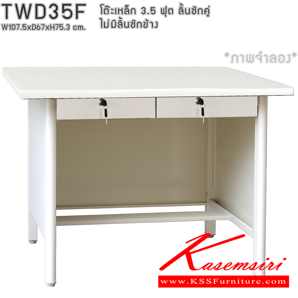 47691461::TWD35F::โต๊ะทำงานเหล็ก 3.5 ฟุต ลิ้นชักคู่ (แบบแพ็คเท่านั้น) ไม่มีลิ้นชักข้างขนาด ก1075xล670xส753มม. (สีธรรมดา+สีสัน(สีเทา,สีครีม,น้ำเงิน,เขียว,ส้ม),สีล้วน,สีพิเศษ(ม่วง,แดง,ฟ้า,ชมพู,เหลือง),สีพิเศษล้วน) อีลิแกนต์ โต๊ะทำงานเหล็ก อีลิแกนต์ โต๊ะทำงานเหล็ก