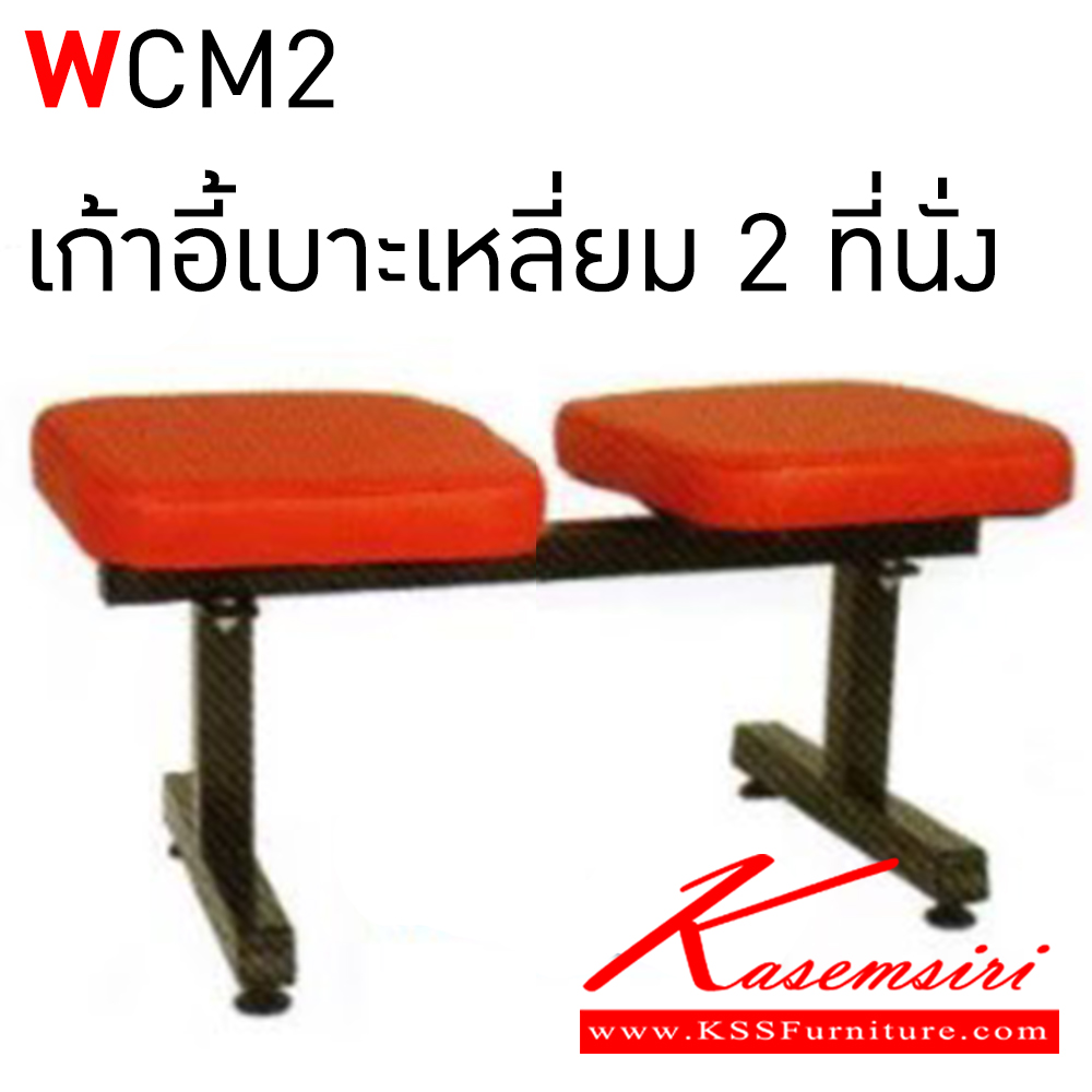 07067::WCM2::เก้าอี้เบาะเหลี่ยม 2 ที่นั่ง เก้าอี้รับแขก อีลิแกนต์ เก้าอี้พักคอย