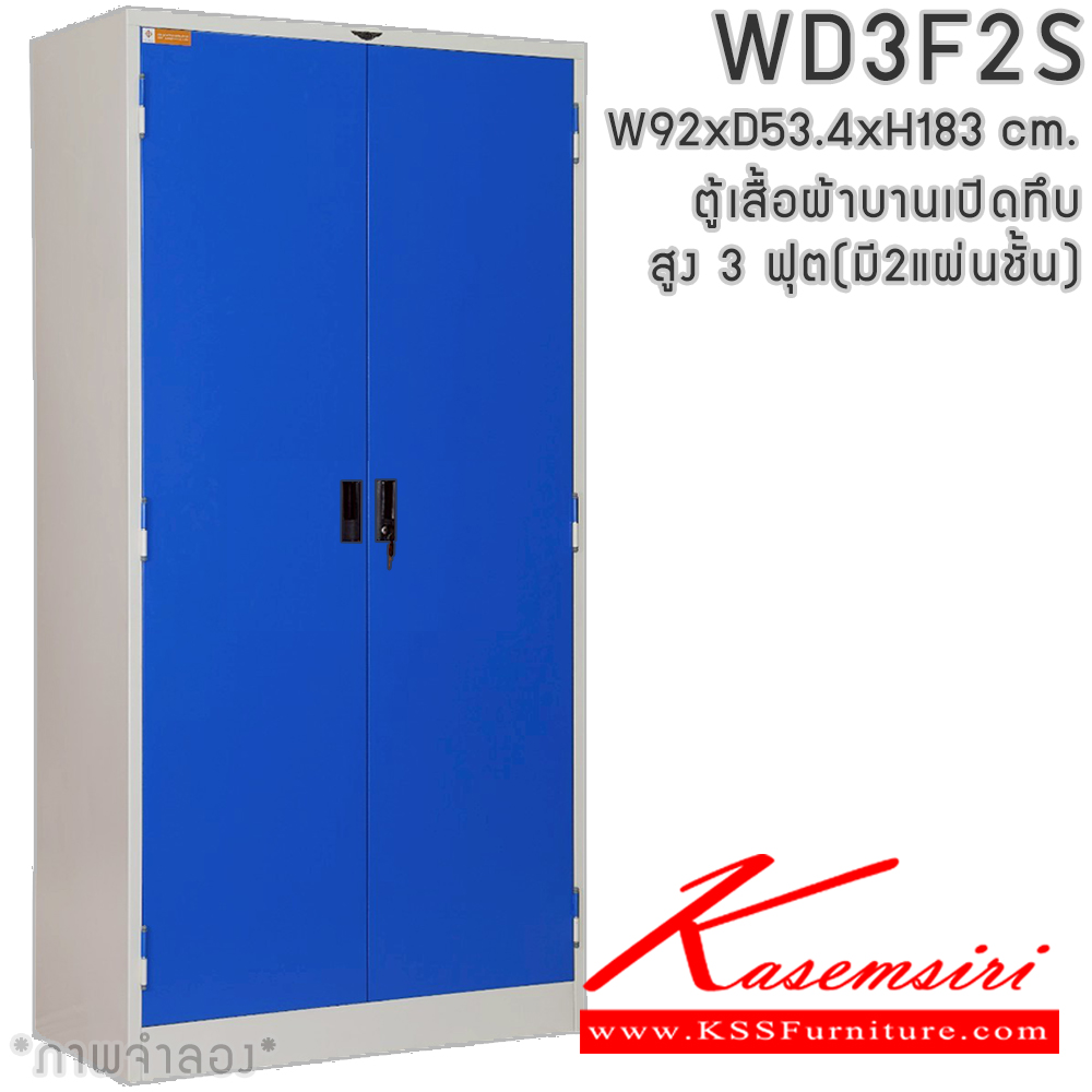 42055::WD3F,WD3F2S(2แผ่นชั้น)::ตู้เสื้อผ้าเหล็ก 2 บานเปิดทึบ ขนาด 3 ฟุต สูง ภายในมีราวแขวนและแผ่นชั้น 2 แผ่น(ราวบนชิดหลัง)(สั่งทำพิเศษชั้นบนราวล่างยึดโครง) และชุดกระจกส่งหน้า ขนาดก920xล534xส1830มม.เลือกได้ทั้งสีมาตรฐานและสีสันพิเศษ ตู้เสื้อผ้าเหล็ก อีลิแกนต์