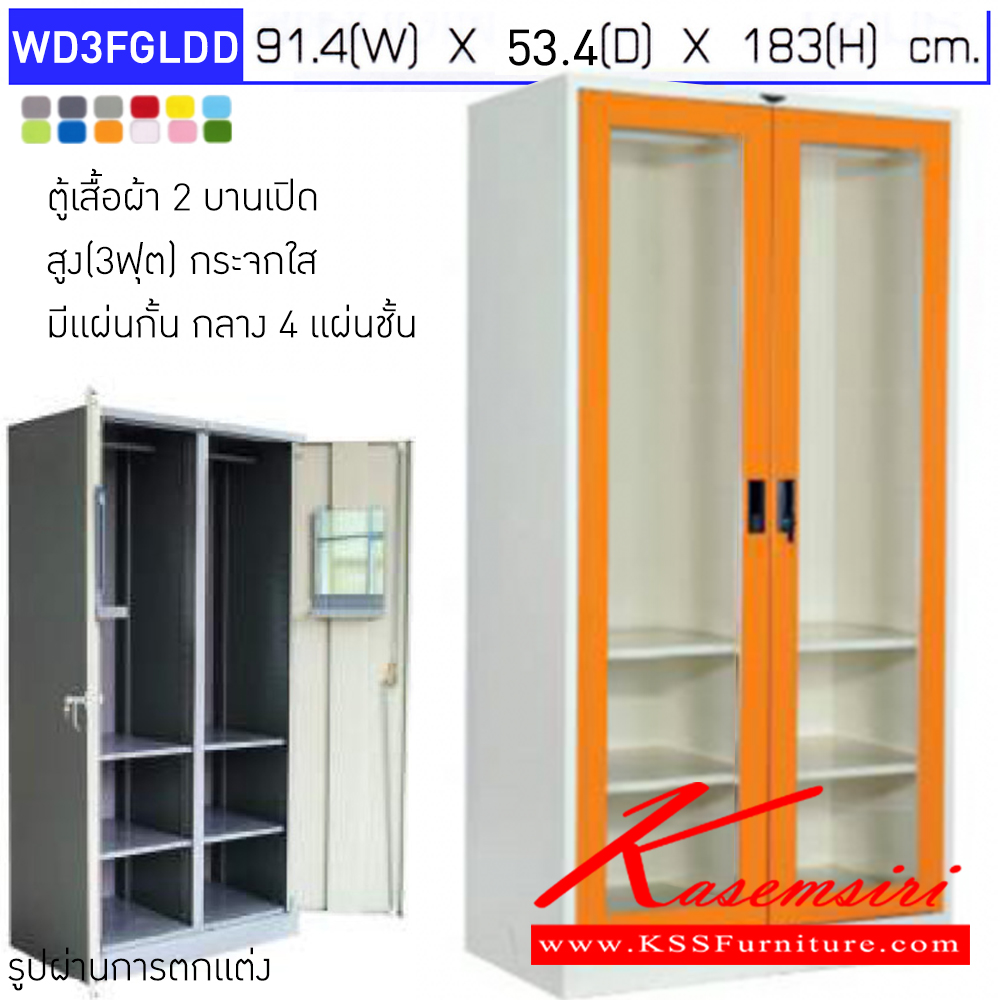 00012::WD3FGLDD::ตู้เสื้อผ้าเหล็ก 2 บานเปิดกระจกใส มีกั้นกลาง พร้อมแผ่นชั้น ฝั่งละ 2 แผ่น ขนาด 3 ฟุต ก914xล534xส1830มม. เลือกได้ทั้งสีมาตรฐานและสีสันพิเศษ  ตู้เสื้อผ้าเหล็ก อีลิแกนต์