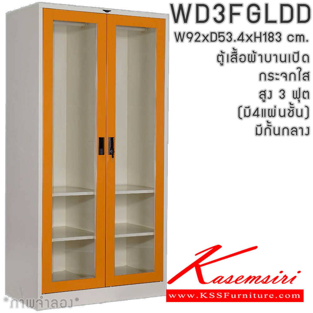36055::WD3FGLDD::ตู้เสื้อผ้าเหล็ก 2 บานเปิดกระจกใส 3 ฟุต มีกั้นกลาง พร้อมราวและแผ่นชั้น 4แผ่น(ราวบนชิดหลัง)(สั่งทำพิเศษชั้นบนราวล่างยึดโครง) และชุดกระจกส่งหน้า 2 ชุด ขนาด ก920xล534xส1830มม. เลือกได้ทั้งสีมาตรฐานและสีสันพิเศษ อีลิแกนต์ ตู้เสื้อผ้าเหล็ก