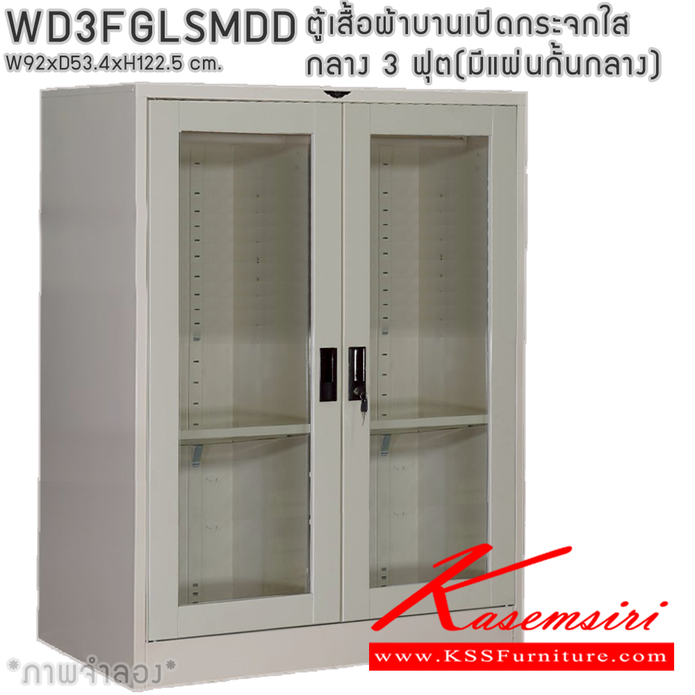 03023::WD3FGLSMDD::ตู้เสื้อผ้าเหล็กบานเปิดกระจกใส กลาง ขนาด 3 ฟุต มีแผ่นกั้นกลาง ภายในมีราวแขวนและแผ่นชั้น 1 แผ่น(ราวบนชิดหลัง)(สั่งทำพิเศษชั้นบนราวล่างยึดโครง) ขนาด ก920x534xส1225มม. เลือกได้ทั้งสีมาตรฐานและสีสันพิเศษ ตู้เสื้อผ้าเหล็ก อีลิแกนต์ 