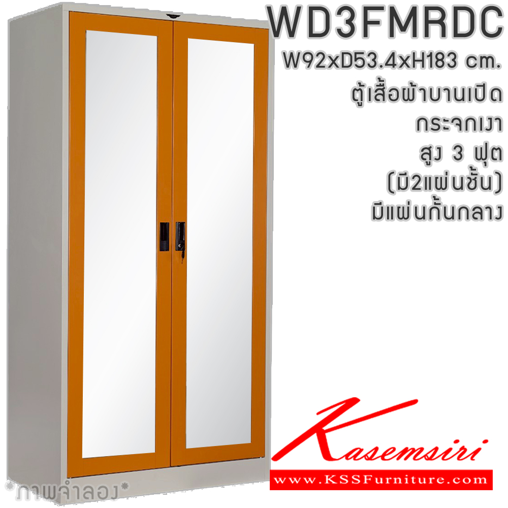 93000::WD3FMRDC::ตู้เสื้อผ้าเหล็ก 2 บานเปิดกระจกเงา 3 ฟุต มีกั้นกลาง พร้อมราวและแผ่นชั้น 2แผ่น(ราวบนชิดหลัง)(สั่งทำพิเศษชั้นบนราวล่างยึดโครง) และชุดกระจกส่งหน้า 2 ชุด  ขนาด ก920xล534xส1830มม. เลือกได้ทั้งสีมาตรฐานและสีสันพิเศษ  อีลิแกนต์ ตู้เสื้อผ้าเหล็ก