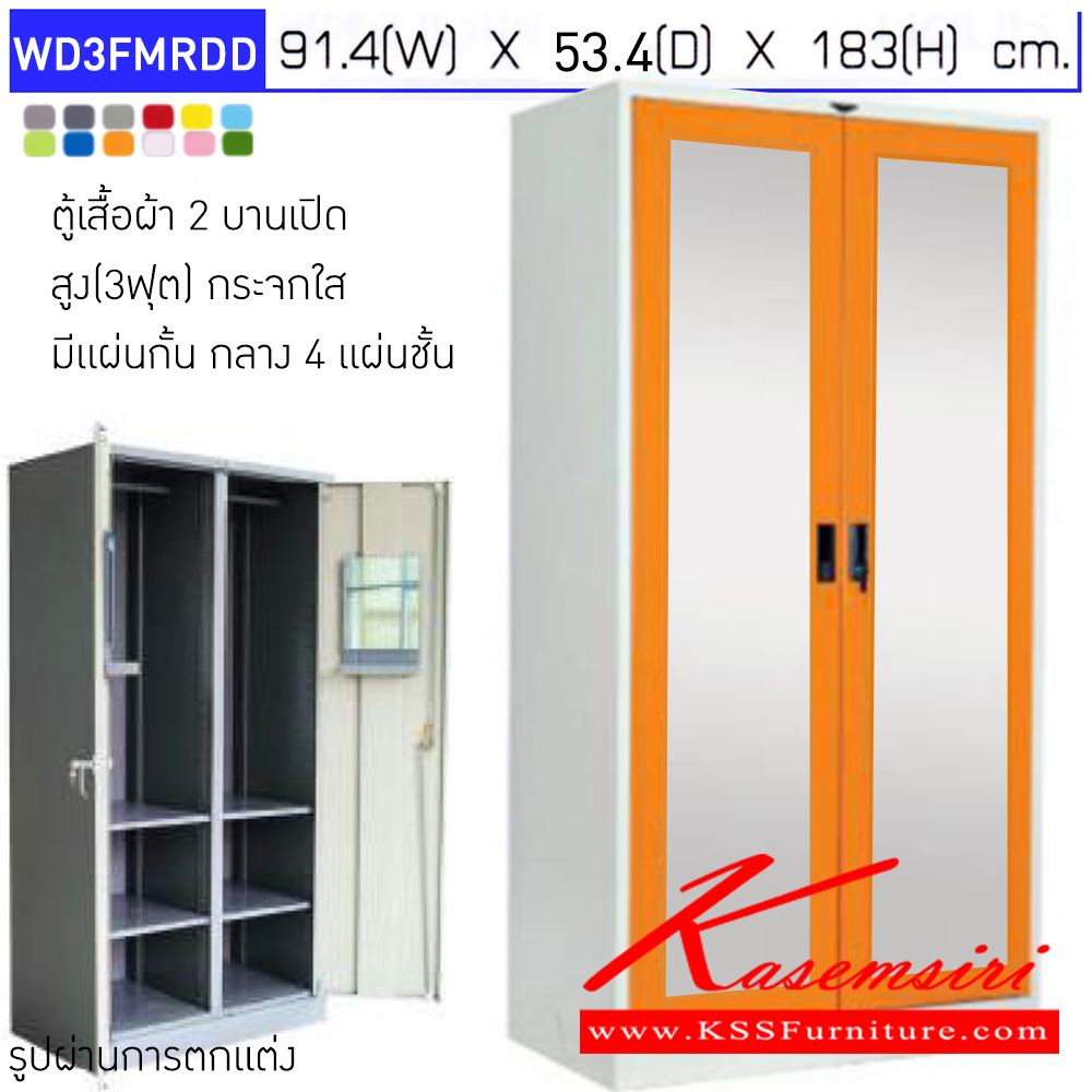 89008::WD3FMRDD::ตู้เสื้อผ้าเหล็ก 2 บานเปิดกระจกเงา มีกั้นกลาง พร้อมแผ่นชั้น ฝั่งละ 2 แผ่น ขนาด 3 ฟุต ก914xล534xส1830มม. เลือกได้ทั้งสีมาตรฐานและสีสันพิเศษ  ตู้เสื้อผ้าเหล็ก อีลิแกนต์ 