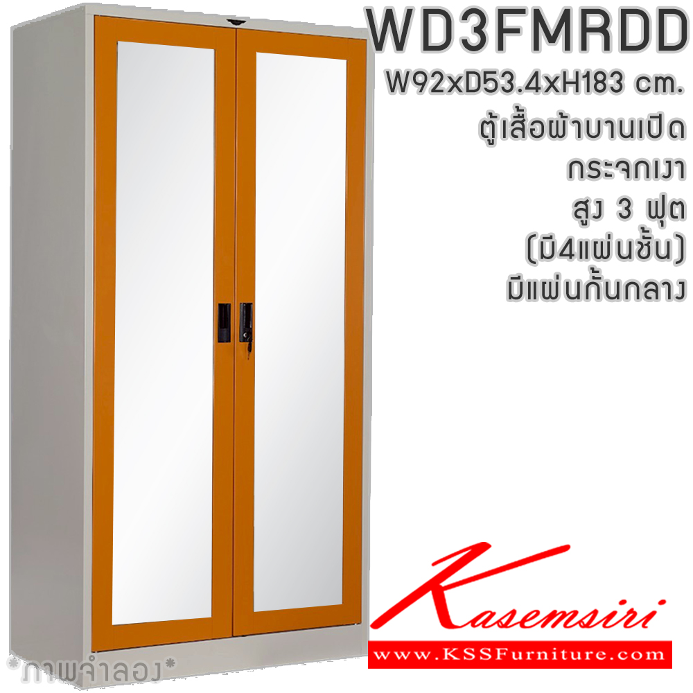 40067::WD3FMRDD::ตู้เสื้อผ้าเหล็ก 2 บานเปิดกระจกเงา 3 ฟุต มีกั้นกลาง พร้อมราวและแผ่นชั้น 4แผ่น(ราวบนชิดหลัง)(สั่งทำพิเศษชั้นบนราวล่างยึดโครง) และชุดกระจกส่งหน้า 2 ชุด ขนาด ก920xล534xส1830มม. เลือกได้ทั้งสีมาตรฐานและสีสันพิเศษ อีลิแกนต์ ตู้เสื้อผ้าเหล็ก