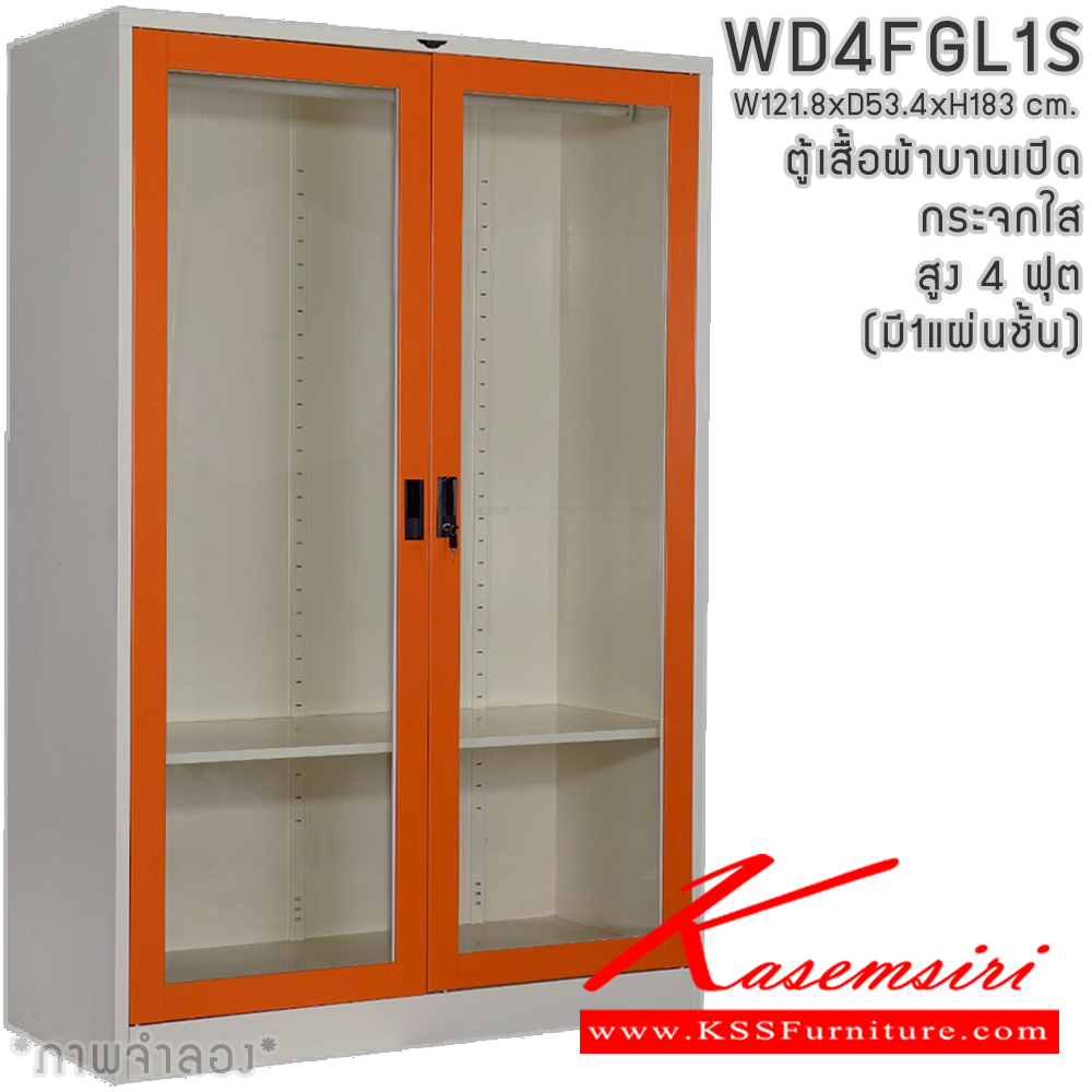 24082::WD4FGL1S(1แผ่นชั้น)::ตู้เสื้อผ้าเหล็กบานเปิดกระจกใส ขนาด 4 ฟุต สูง ภายในมีราวแขวนและแผ่นชั้น 1 แผ่น(ราวบนชิดหลัง)(สั่งทำพิเศษชั้นบนราวล่างยึดโครง) ขนาด ก1218x534xส1830มม. เลือกได้ทั้งสีมาตรฐานและสีสันพิเศษ ตู้เสื้อผ้าเหล็ก อีลิแกนต์