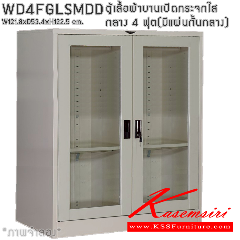 10072::WD4FGLSMDD::ตู้เสื้อผ้าเหล็กบานเปิดกระจกใส ขนาด 4 ฟุต กลาง ภายในมีราวแขวนและแผ่นชั้น 1 แผ่น(ราวบนชิดหลัง)(สั่งทำพิเศษชั้นบนราวล่างยึดโครง) ขนาด ก1218x534xส1225มม. เลือกได้ทั้งสีมาตรฐานและสีสันพิเศษ ตู้เสื้อผ้าเหล็ก อีลิแกนต์