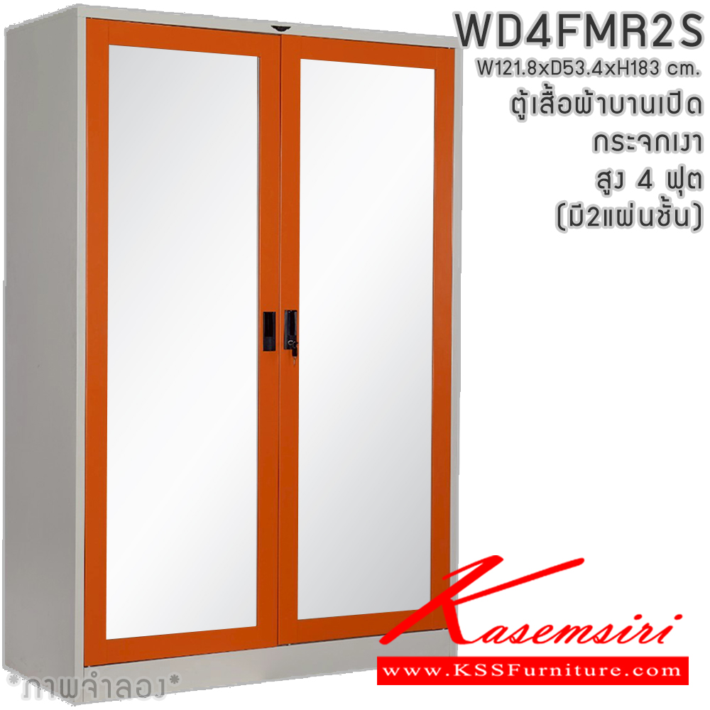 67095::WD4FMR,WD4FMR2S(2แผ่นชั้น)::ตู้เสื้อผ้าเหล็กบานเปิดกระจกเงา ขนาด 4 ฟุต สูง ภายในมีราวแขวนและแผ่นชั้น 2 แผ่น(ราวบนชิดหลัง)(สั่งทำพิเศษชั้นบนราวล่างยึดโครง) ขนาด ก1218x534xส1830มม. เลือกได้ทั้งสีมาตรฐานและสีสันพิเศษ ตู้เสื้อผ้าเหล็ก อีลิแกนต์