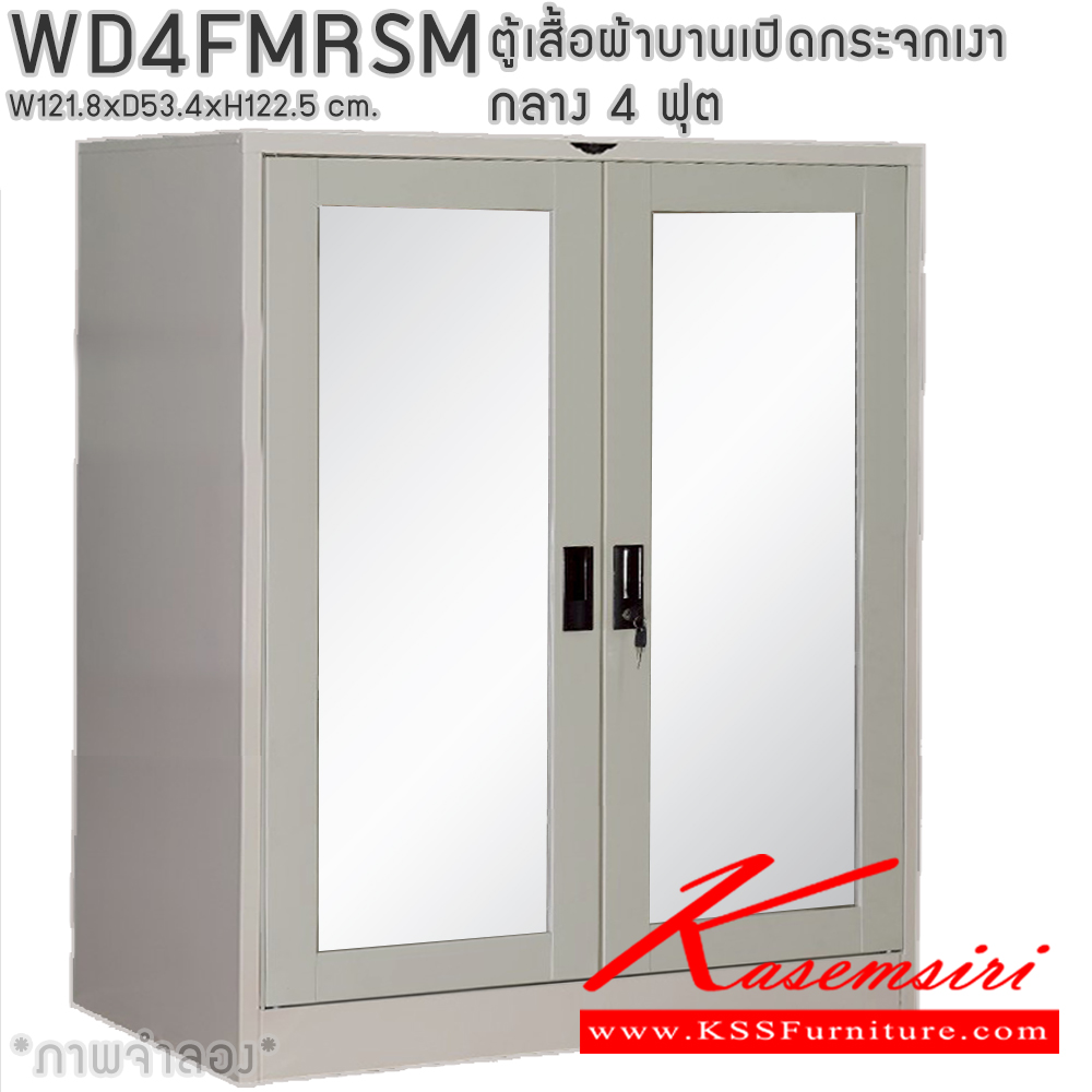 93025::WD4FMRSM::ตู้เสื้อผ้าเหล็ก 2 บานเปิดกระจกเงา 4ฟุต พร้อมราวแขวนและแผ่นชั้น1แผ่น(ราวบนชิดหลัง)(สั่งทำพิเศษชั้นบนราวล่างยึดโครง) ก1218xล534xส1225มม.  มีสีมาตรฐาน และสีสันพิเศษอื่นๆ อีลิแกนต์ ตู้เสื้อผ้าเหล็ก