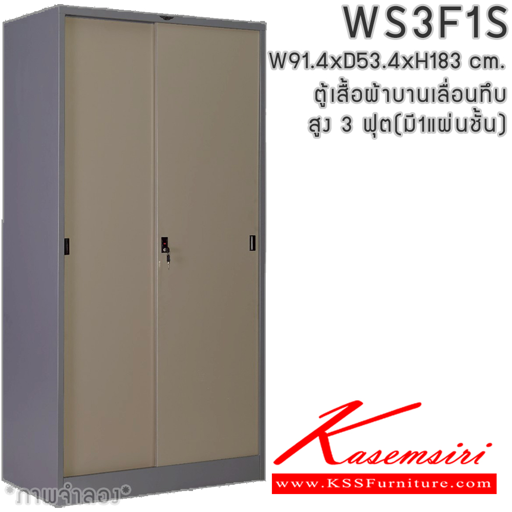 18020::WS3F1S(1แผ่นชั้น)::ตู้เสื้อผ้าเหล็ก 2 บานเลื่อนทึบ สูง ภายในมีราวแขวน แผ่นชั้น 1 แผ่น(ราวบนชิดหลัง)(สั่งทำพิเศษชั้นบนราวล่างยึดโครง) ขนาด ก914xล534xส1830มม. เลือกได้ทั้งสีมาตรฐานและสีสันพิเศษ ตู้เสื้อผ้าเหล็ก อีลิแกนต์ อีลิแกนต์ ตู้เสื้อผ้าเหล็ก