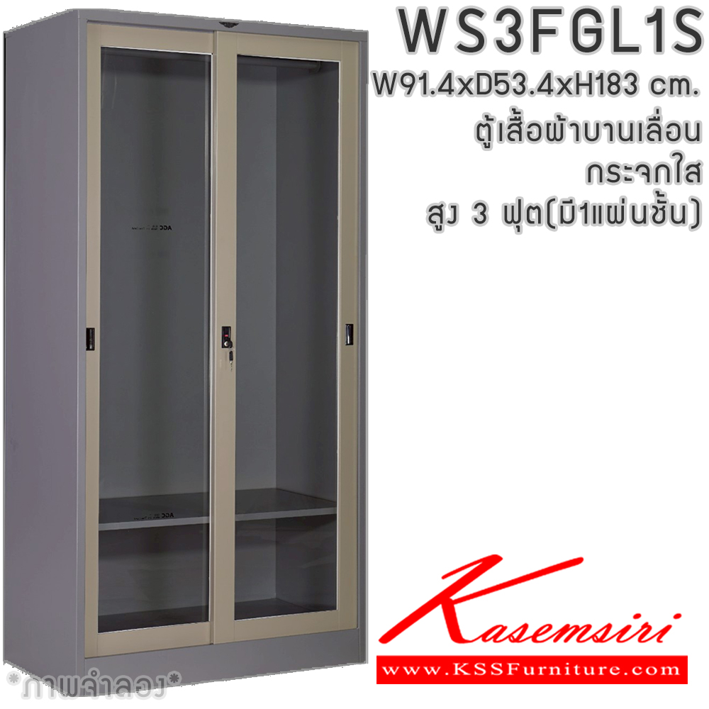 32027::WS3FGL1S(1แผ่นชั้น)::ตู้เสื้อผ้าเหล็ก 2 บานเลื่อนกระจกใส สูง 3 ฟุต ภายในมีราวแขวน แผ่นชั้น 1 แผ่น(ราวบนชิดหลัง)(สั่งทำพิเศษชั้นบนราวล่างยึดโครง) ขนาด ก914xล534xส1830 มม.เลือกได้ทั้งสีมาตรฐานและสีสันพิเศษ ตู้เสื้อผ้าเหล็ก อีลิแกนต์