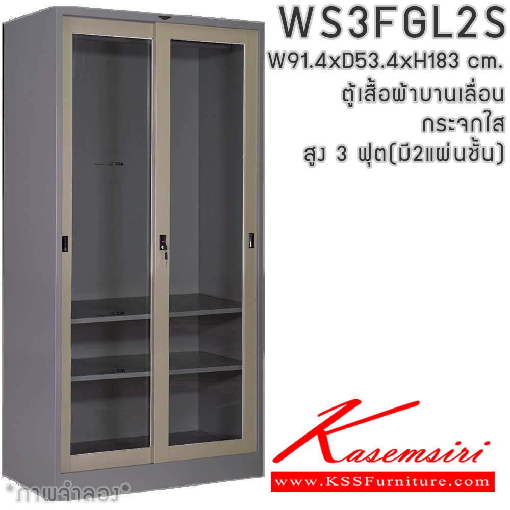 86089::WS3FGL2S(2แผ่นชั้น)::ตู้เสื้อผ้าเหล็ก 2 บานเลื่อนกระจกใส สูง 3 ฟุต ภายในมีราวแขวน แผ่นชั้น 2 แผ่น(ราวบนชิดหลัง)(สั่งทำพิเศษชั้นบนราวล่างยึดโครง) ขนาด ก914xล534xส1830 มม.เลือกได้ทั้งสีมาตรฐานและสีสันพิเศษ ตู้เสื้อผ้าเหล็ก อีลิแกนต์