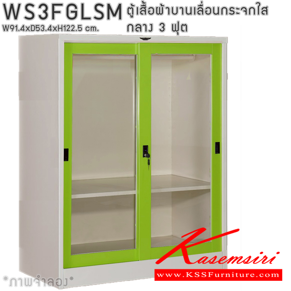 06088::WS3FGLSM::ตู้เสื้อผ้าเหล็กบานเลื่อนกระจกใส 3 ฟุต กลาง ภายในมีราวแขวนและแผ่นชั้น 1 แผ่น(ราวบนชิดหลัง)(สั่งทำพิเศษชั้นบนราวล่างยึดโครง) ขนาด ก914x534xส1225มม. เลือกได้ทั้งสีมาตรฐานและสีสันพิเศษ ตู้เสื้อผ้าเหล็ก อีลิแกนต์