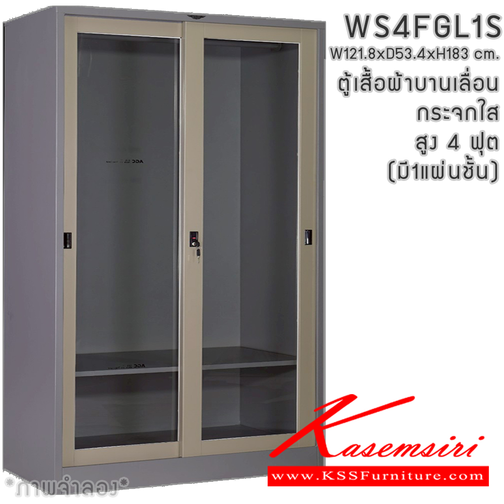67030::WS4FGL1S(1แผ่นชั้น)::ตู้เสื้อผ้าเหล็กบานเลื่อนกระจกใส สูง 4ฟุต มีราวพร้อมชั้ันยาว1แผ่น (ราวบนชิดหลัง)(สั่งทำพิเศษชั้นบนราวล่างยึดโครง) ขนาด ก1218xล534xส1830มม. เลือกได้ทั้งสีมาตรฐานและสีสันพิเศษ อีลิแกนต์ ตู้เสื้อผ้าเหล็ก