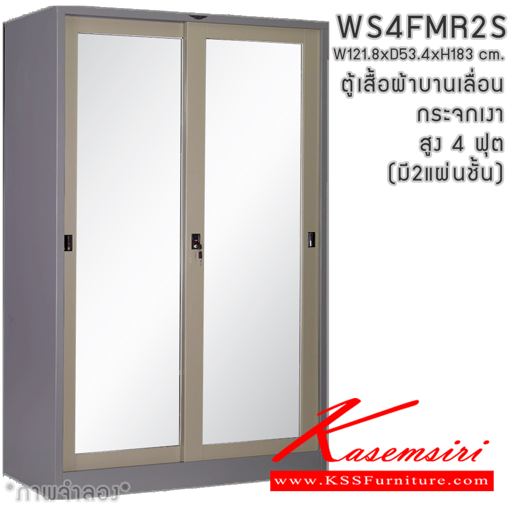 85023::WS4FMR2S(2แผ่นชั้น)::ตู้เสื้อผ้าเหล็ก 2 บานเลื่อนกระจกเงา สูง 4 ฟุต มีราวพร้อมชั้ันยาว2แผ่น(ราวบนชิดหลัง)(สั่งทำพิเศษชั้นบนราวล่างยึดโครง) ขนาด ก1218xล534xส1830มม.เลือกสีมาตรฐานหรือสีสันพิเศษ ตู้เสื้อผ้าเหล็ก อีลิแกนต์ อีลิแกนต์ ตู้เสื้อผ้าเหล็ก