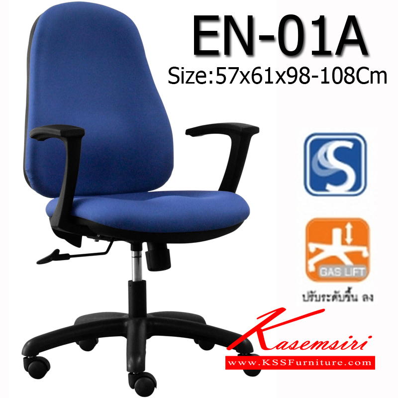 68073::EN-01A::เก้าอี้สำนักงาน ขนาด570x610x980-1080มม. ท้างแขนพลาสติก ขาพลาสติก ปรับระดับด้วยไฮโดรลิค มีก้อนโยก เก้าอี้สำนักงาน MONO