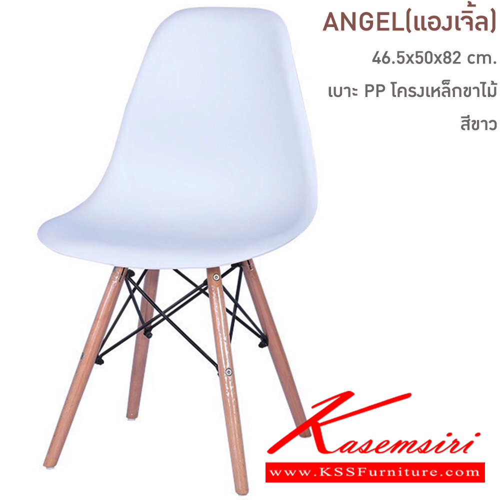 33077::ANGEL(แองเจิ้ล)(สีขาว)::เก้าอี้อาหาร ANGEL(แองเจิ้ล)(สีขาว) ขนาด ก465xล500xส820 มม. โครงขาไม้ เหล็กพ่นสีดำ แข็งแรงทนทาน พนักพิงพลาสติก PP  แฟนต้า เก้าอี้ โพลี