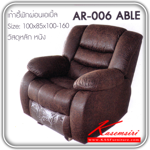 322380013::ABLE::เก้าอี้พักผ่อนหนัง เอเบิ้ล ขนาด ก1000xล850xส1000-1600มม.เก้าอี้พักผ่อนหนัง FANTA 