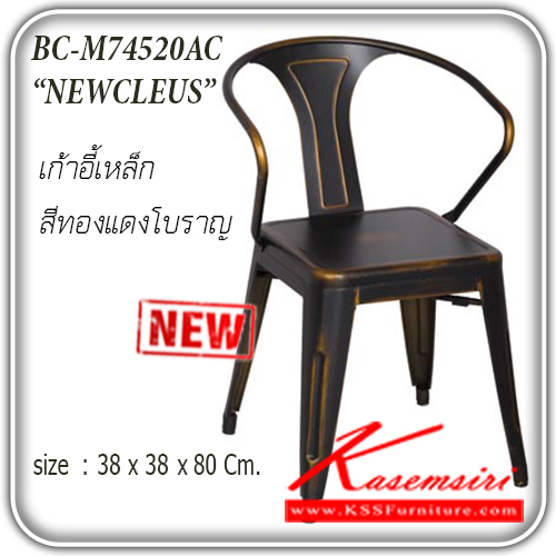 42318093::BC-M74520AC::เก้าอี้เหล็ก มีพนักพิง มีที่ท้าวแขน รุ่น BC-M74520AC
พ่นสีทองโบราญ ขนาด ก350xล380xส800มม. เก้าอี้เหล็ก แฟนต้า