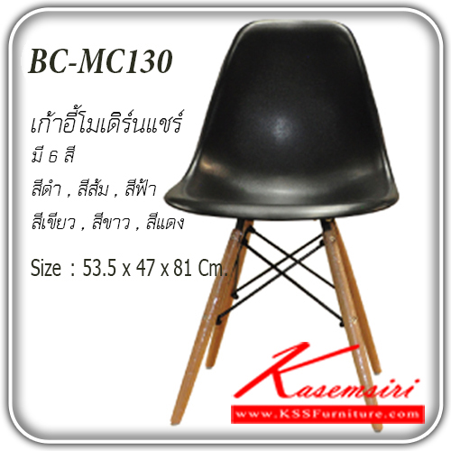 34025::MC-130::เก้าอี้โมเดิร์น เอ็มซี-หนึ่งศูนย์สามขนาด 53.5x47x8เป็นพลาสติกสี เก้าอี้แนวทันสมัย FANTA  