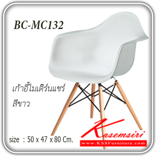 32238014::MC-132::เก้าอี้โมเดิร์น เอ็มซี-หนึ่งสามสอง ขนาด 61x63x81เป็นพลาสติกสี เก้าอี้แนวทันสมัย FANTA   เก้าอี้แนวทันสมัย FANTA