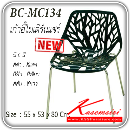 21158033::MC-134::เก้าอี้โมเดิร์น เก้าอี้พลาสติก รุ่น MC-134
ขนาด ก550xล530xส800มม.
มี 6 สี สีดำ,สีแดง,สีฟ้า,สีเขียว,สีส้ม,สีขาว