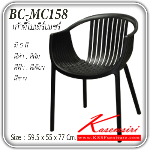31230005::MC-158::เก้าอี้โมเดิร์น เอ็มซี-หนึ่งห้าแปด ขนาด 59.5x55x77เป็นพลาสติกสี เก้าอี้แนวทันสมัย FANTA   เก้าอี้แนวทันสมัย FANTA