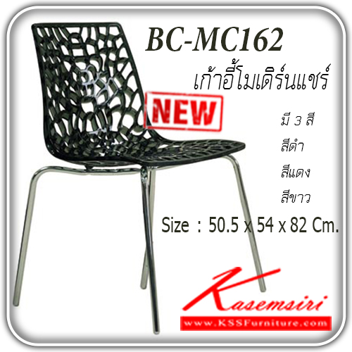 37278054::MC-162::เก้าอี้โมเดิร์น เอ็มซี-หนึ่งหกสอง ขนาด 50.5x54x82เป็นพลาสติกสี เก้าอี้แนวทันสมัย FANTA 