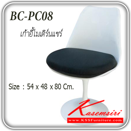 72538064::PC-08::เก้าอี้โมเดิร์น พีซี-ศูนย์แปดขนาด 54x48x80 เป็นพลาสติกสี เก้าอี้แนวทันสมัย FANTA 