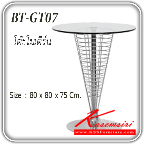 51378003::BT-GT07::โต๊ะโมเดิร์น ท๊อฟ กระจก รุ่น BT-GT07
ขนาด ก800xล800xส750มม. โต๊ะแฟชั่น แฟนต้า